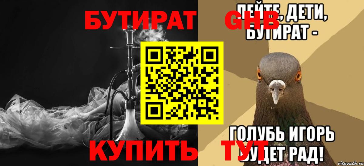 БУТИРАТ 99% Благодарный