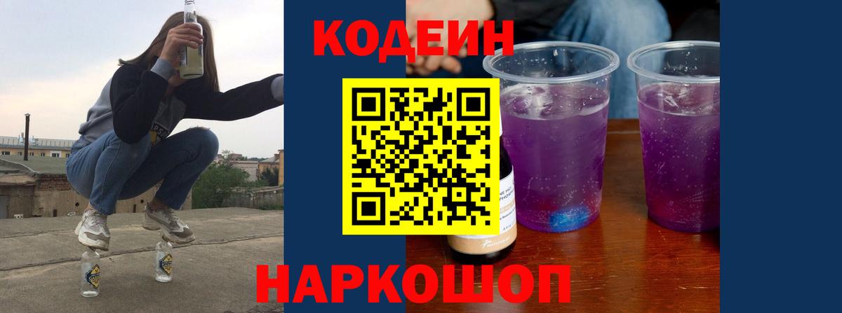 Благодарный  Кодеиновый сироп Lean Purple Drank  Кодеиновый сироп Lean Purple Drank  Вход с VPN 